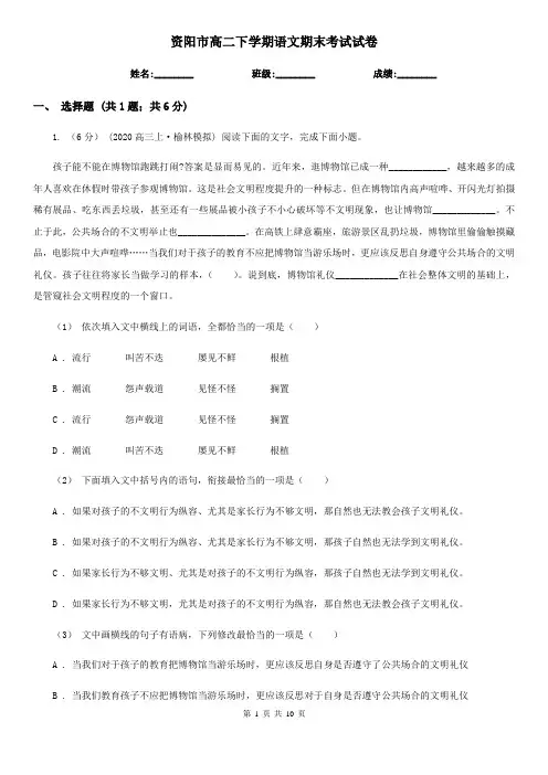 资阳市高二下学期语文期末考试试卷