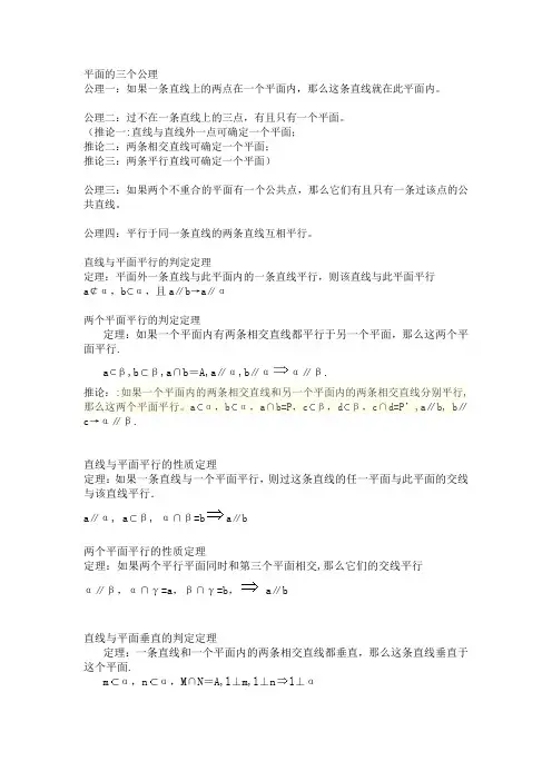 平面的三个公理