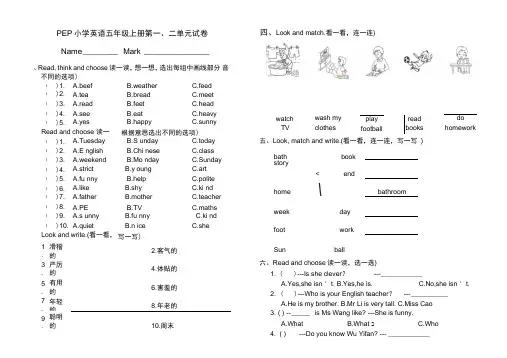 PEP小学英语五年级上册第一二单元测试卷