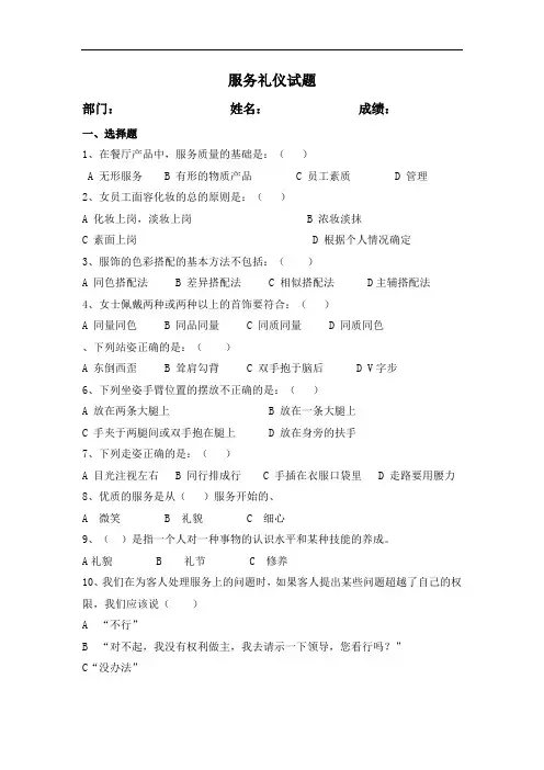 最新餐厅服务礼仪试题及答案知识讲解