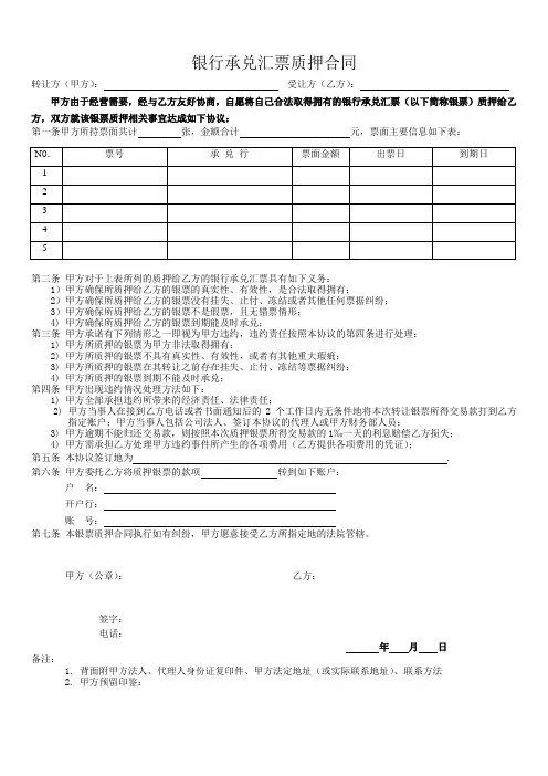 银行承兑汇票质押合同