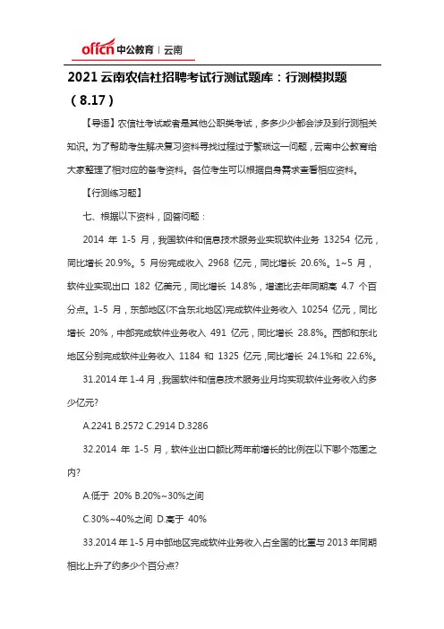 2021云南农信社招聘考试行测试题库：行测模拟题(8.17)