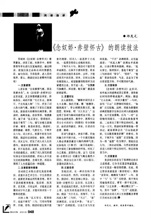 《念奴娇·赤壁怀古》的朗读技法