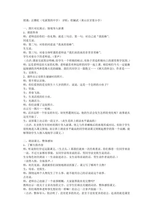 秋天的怀念14位名师课堂精彩实录