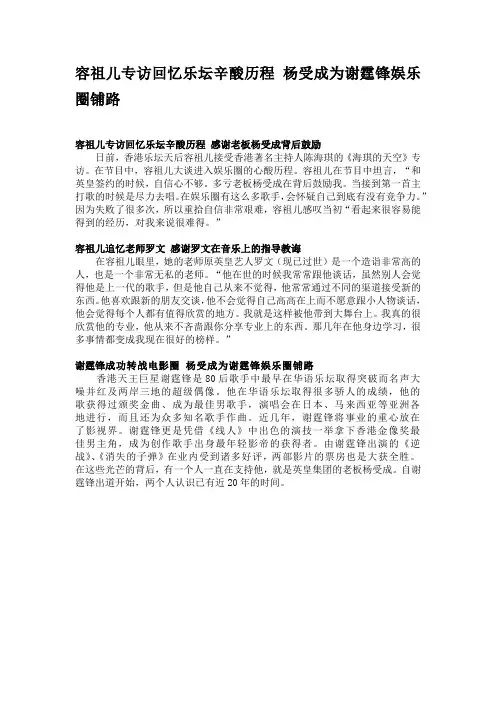 容祖儿专访回忆乐坛辛酸历程 杨受成为谢霆锋娱乐圈铺路