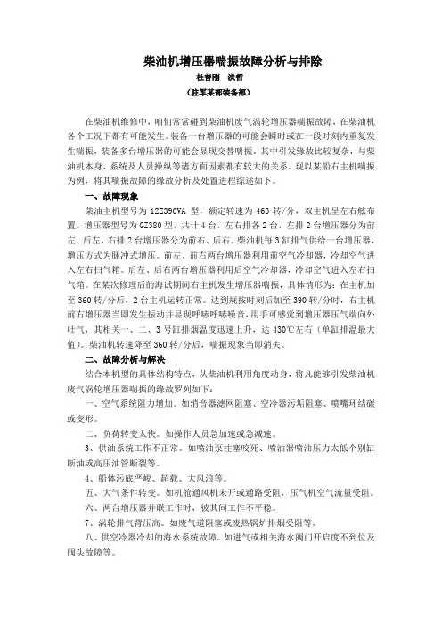 某辅机增压器喘振故障分析与排除