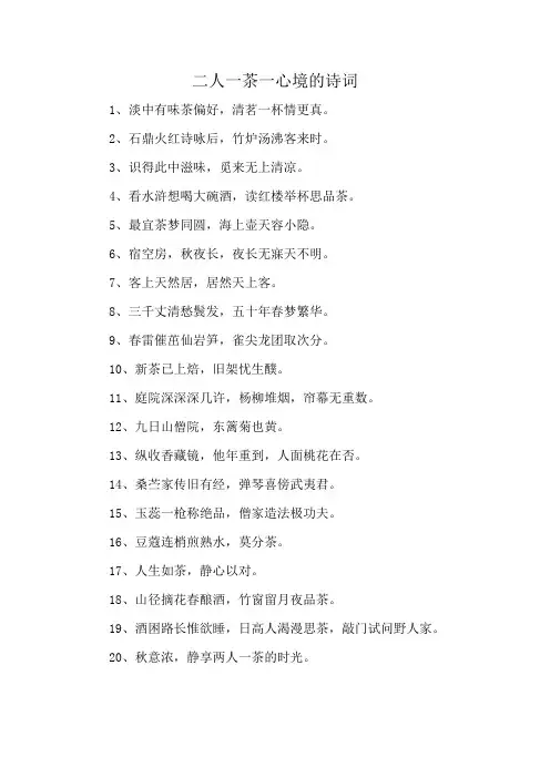 二人一茶一心境的诗词