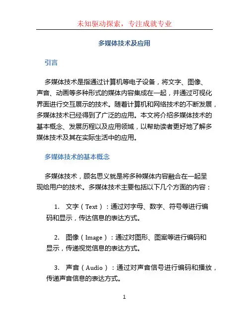 多媒体技术及应用 (2)