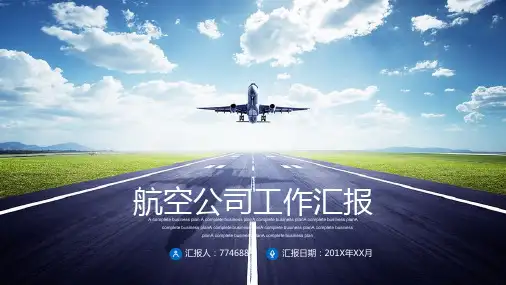 航空公司活动宣传ppt