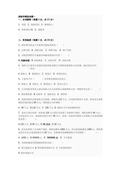 保险学试题库十套题和答案