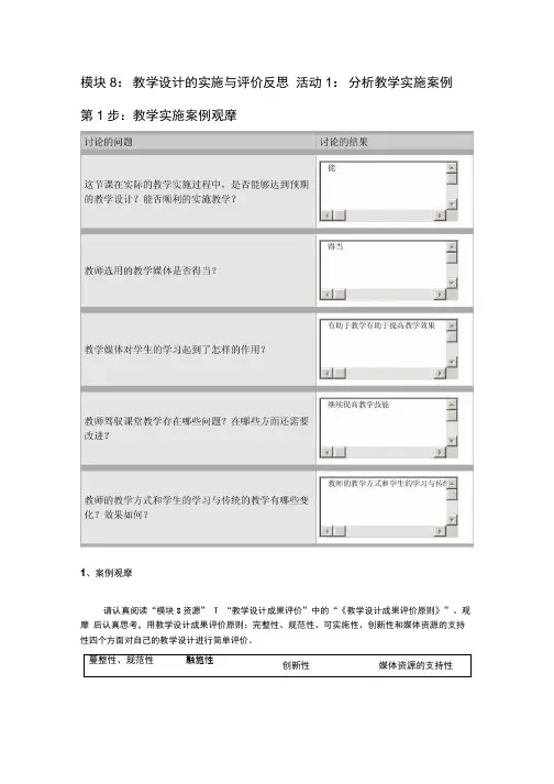 国培计划全套答案.doc