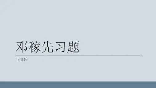 《邓稼先》习题