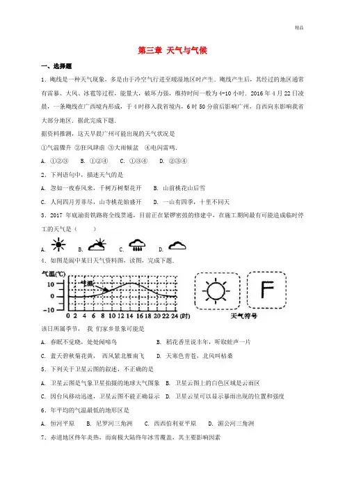 七年级地理上册第三章天气与气候单元综合测试新版新人教版-含答案