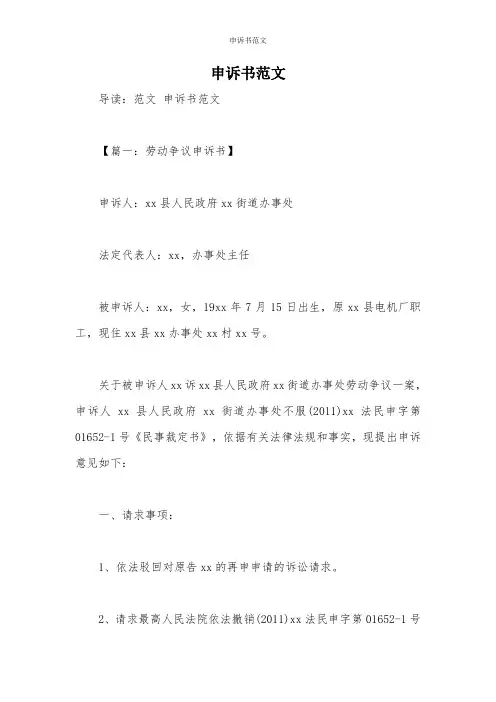 申诉书范文