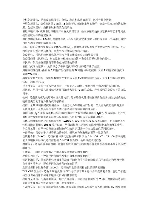 医学免疫学
