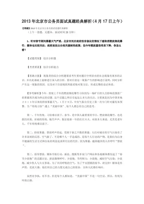 2013年北京市公务员面试真题经典解析