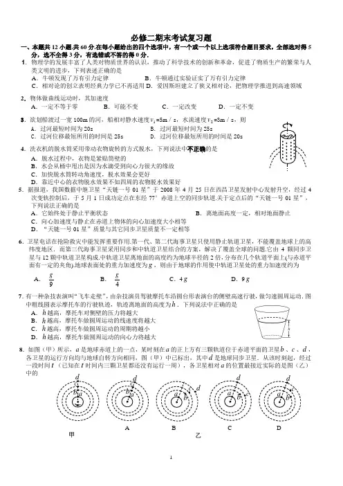 必修二期末考试物理卷