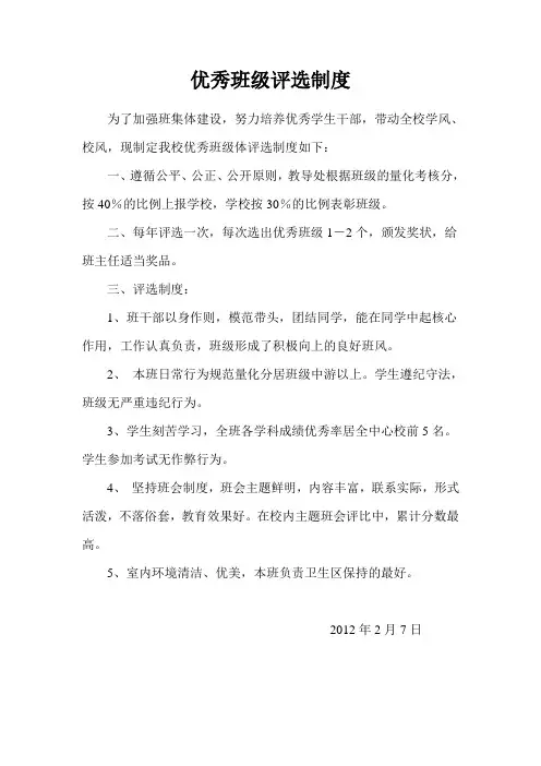 优秀班级评选制度