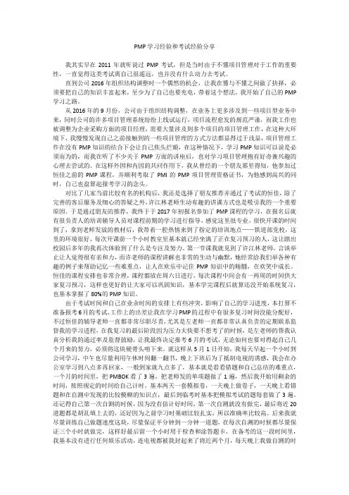 PMP学习经验和考试经验分享