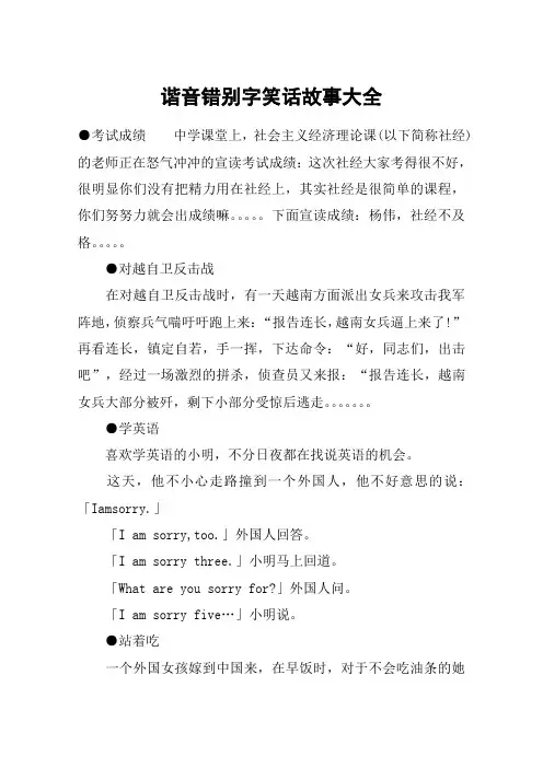 谐音错别字笑话故事大全