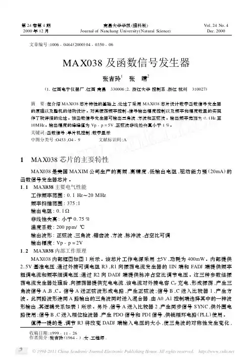 MAX038及函数信号发生器