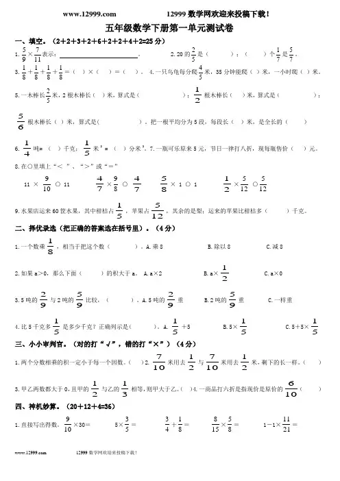 北师大版五年级数学下册第一单元测试卷 2