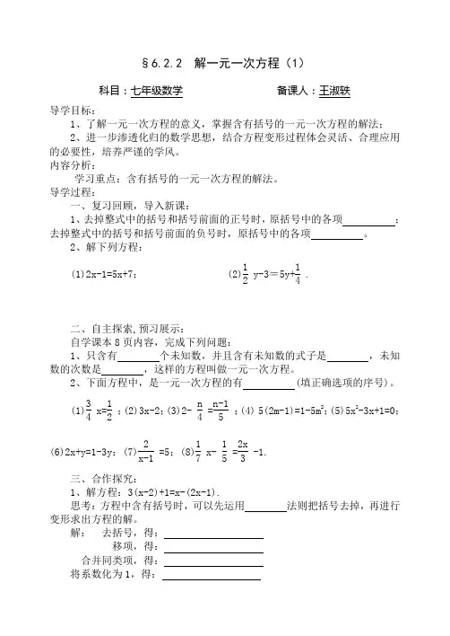 §6.2.2  解一元一次方程(1)