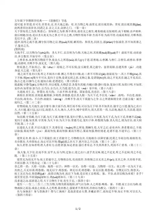 五年级下学期国学经典——《道德经》节选