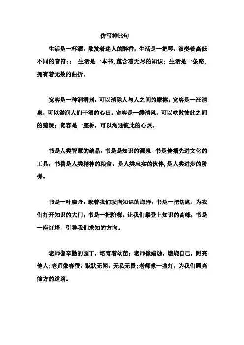 排比句