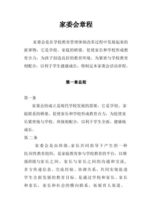 家委会章程