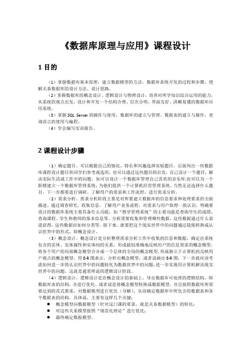 《数据库原理与应用》课程设计