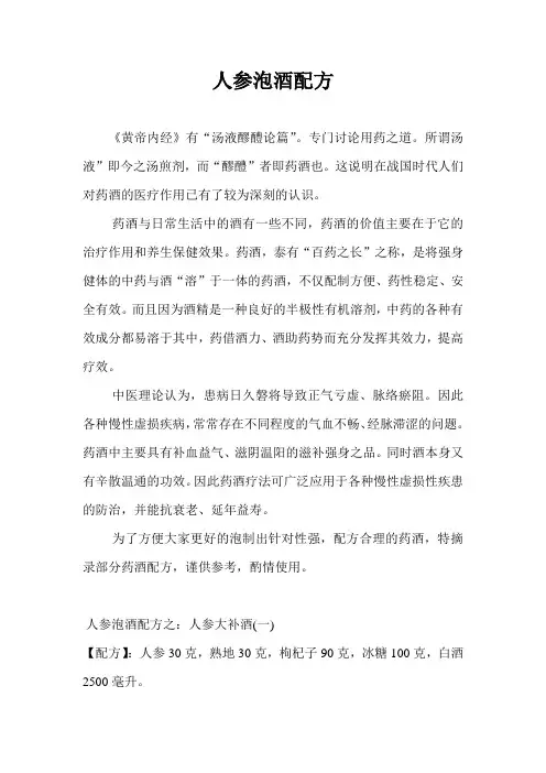 人参泡酒配方