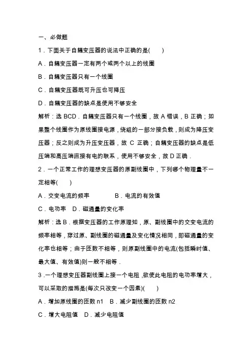 高二物理变压器课堂练习(附答案和解释)