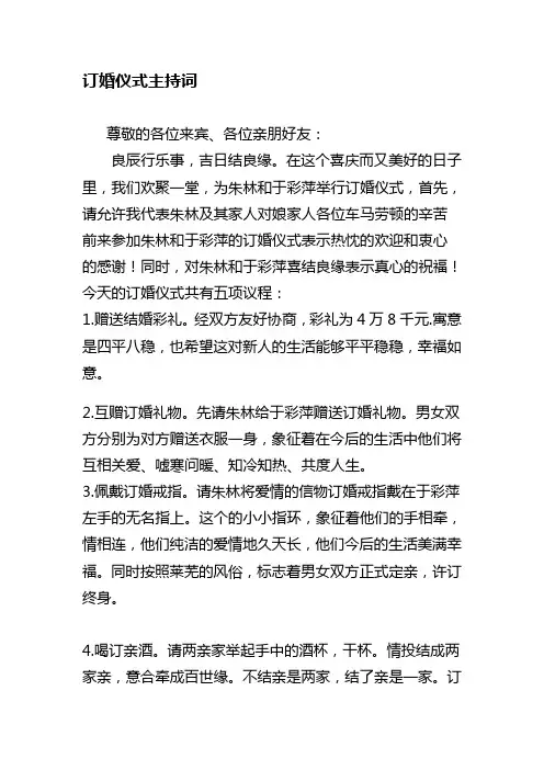 订婚仪式流程及主持词 2