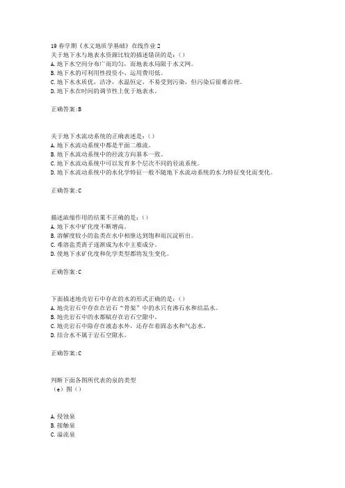 东大19春学期《水文地质学基础》在线作业2(100分)