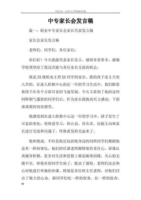 中专家长会发言稿