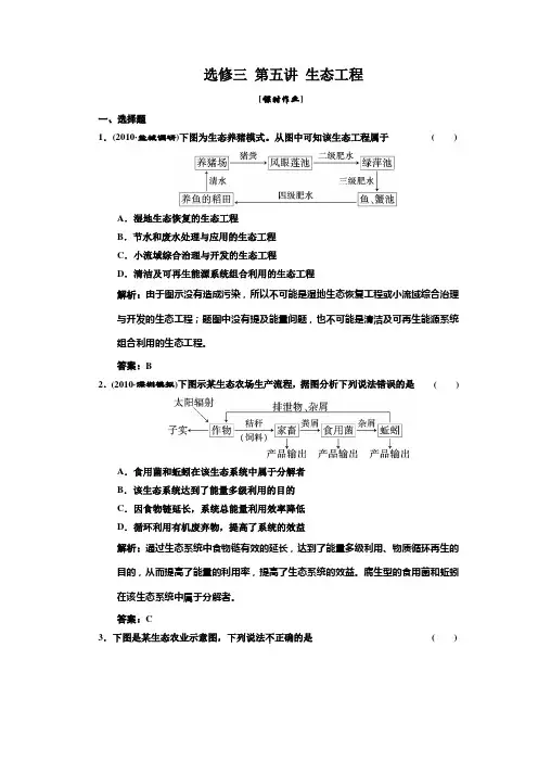 高中生物一轮复习习题(三维设计)选修③  第五讲 生态工程 课时作业