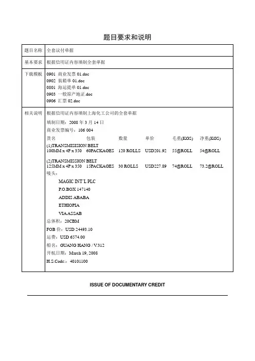练习二 02制全套议付单据(含答案)