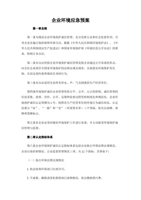 企业环境应急预案