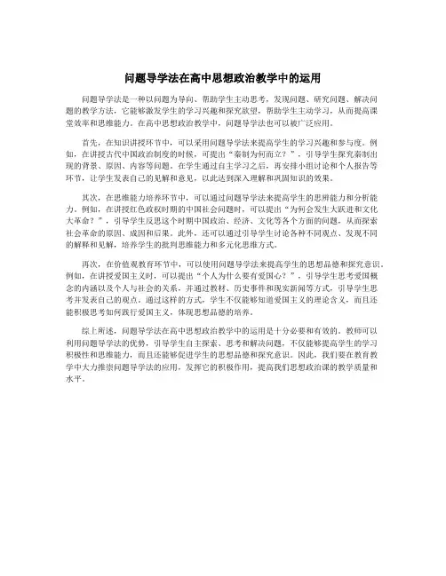 问题导学法在高中思想政治教学中的运用