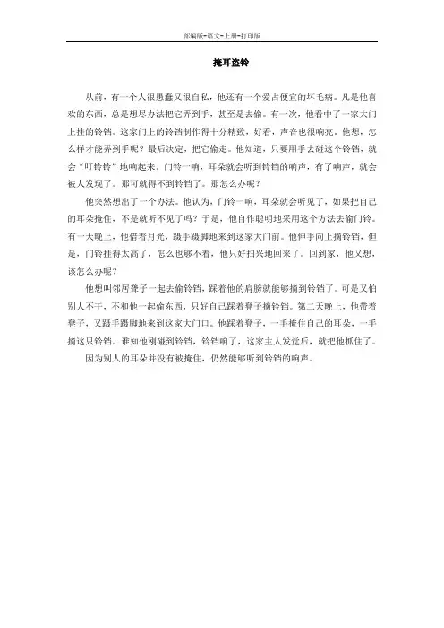 部编版-语文-二年级上册-部编版二上主题阅读：掩耳盗铃