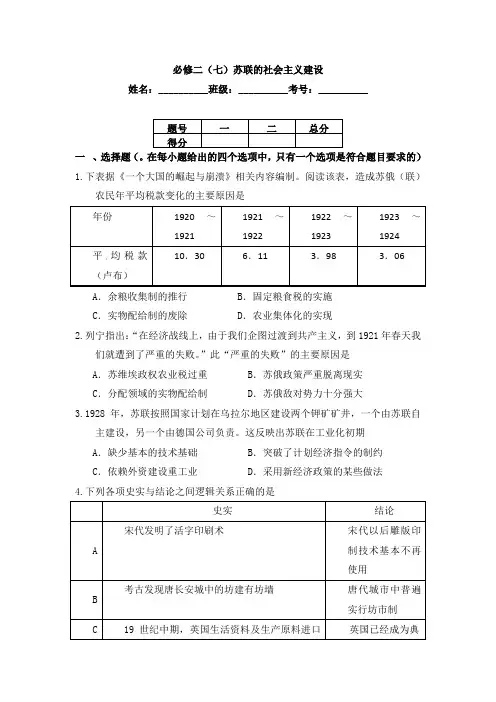 2016届高三历史二轮复习高考作业卷必修二(七)苏联的社会主义建设含解析