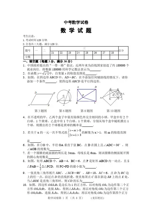 初中中考数学试卷