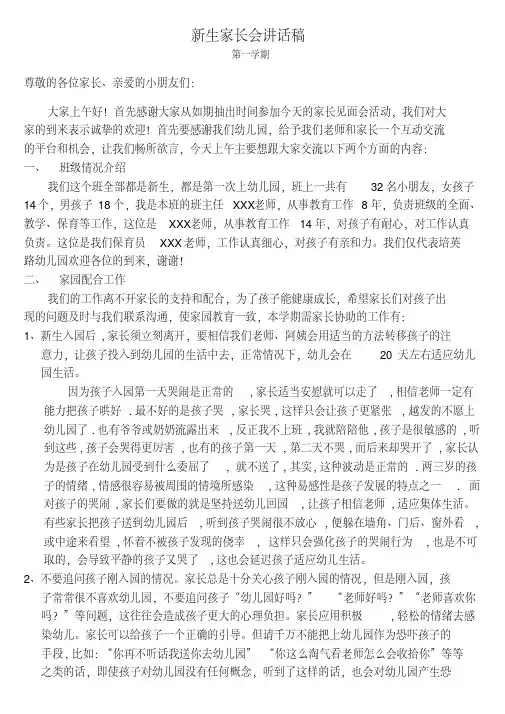 幼儿园小班新生家长会教师讲话稿