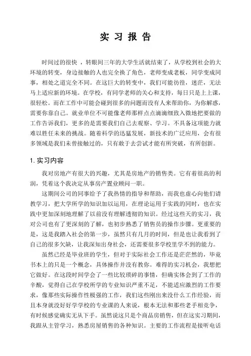 房地产公司实习报告