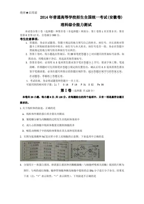 2014年高考真题——理综(安徽卷) Word版含答案