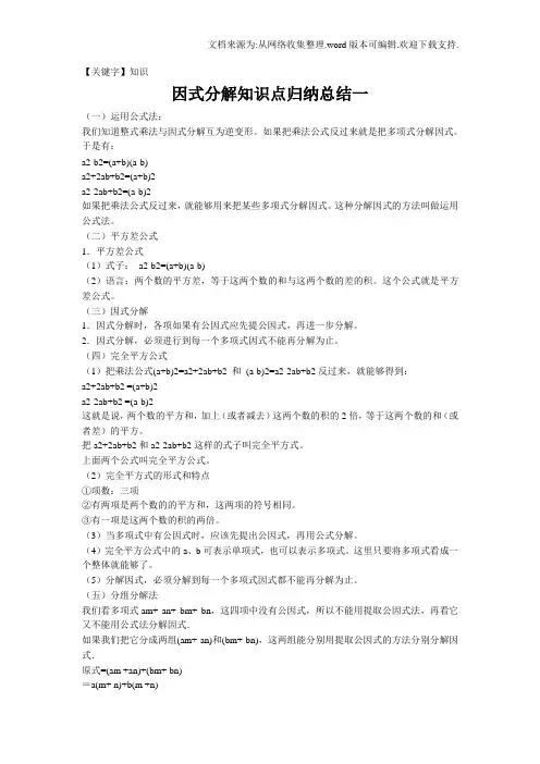 【知识】因式分解知识点归纳