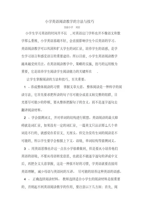 小学英语阅读教学的方法与技巧