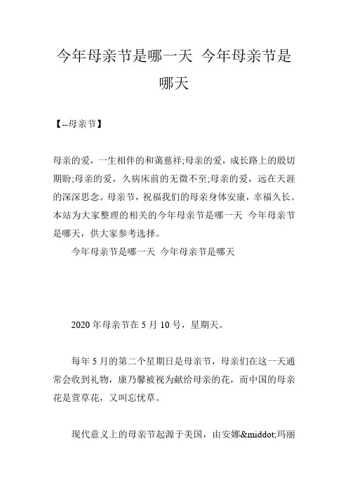 今年母亲节是哪一天 今年母亲节是哪天