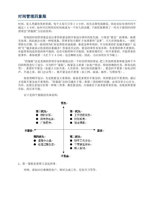 时间管理四象限(含图)